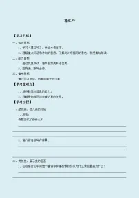 人教部编版 (五四制)四年级上册暮江吟导学案