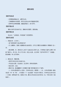 小学语文题西林壁教学设计及反思