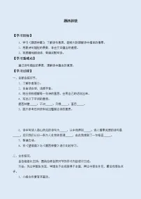 人教部编版 (五四制)四年级上册题西林壁导学案