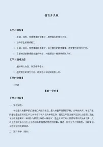 小学语文人教部编版 (五四制)四年级上册12 盘古开天地导学案