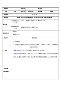 人教部编版 (五四制)四年级上册13 精卫填海教学设计及反思