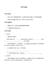 人教部编版 (五四制)四年级上册14 普罗米修斯学案