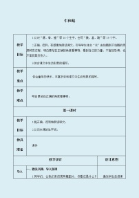 人教部编版 (五四制)四年级上册第六单元18 牛和鹅教案及反思