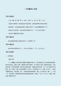 语文19 一只窝囊的大老虎导学案