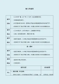 人教部编版 (五四制)四年级上册23 梅兰芳蓄须教案