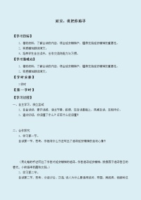 小学语文人教部编版 (五四制)四年级上册第七单元24* 延安，我把你追寻导学案及答案