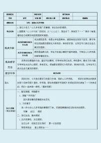 小学语文人教部编版 (五四制)四年级上册第八单元习作：我的心儿怦怦跳教学设计