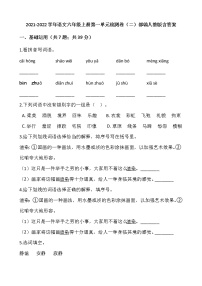 2020-2021学年第一单元单元综合与测试课时练习