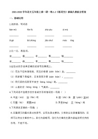 人教部编版 (五四制)五年级上册2 落花生课后作业题