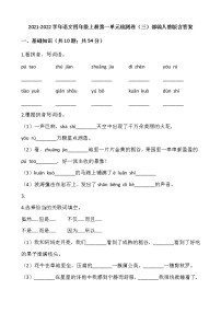 小学语文人教部编版四年级上册第一单元单元综合与测试测试题