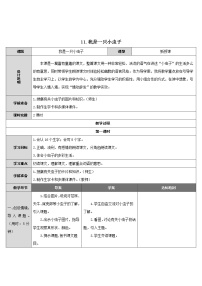 人教部编版二年级下册课文311 我是一只小虫子教学设计