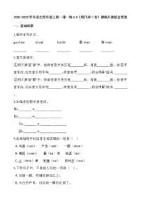 小学语文人教部编版四年级上册3 现代诗二首综合与测试同步测试题