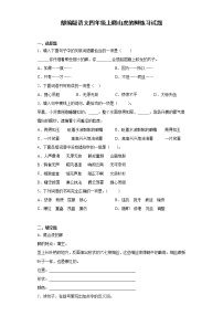 小学语文人教部编版四年级上册第三单元10 爬山虎的脚课后复习题