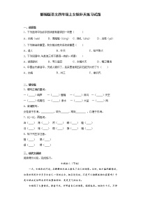 人教部编版四年级上册15* 女娲补天课时训练