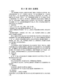 人教部编版六年级上册17 盼教学设计及反思