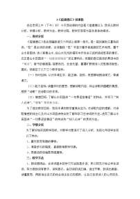 小学语文人教部编版六年级上册宿建德江教学设计