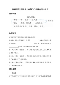 2020-2021学年第二单元6 夜间飞行的秘密同步测试题