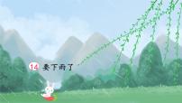 《要下雨了ppt》第二课时PPT课件