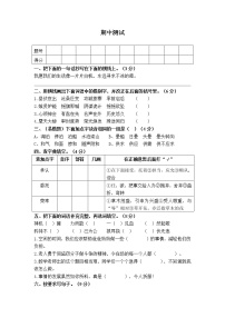 人教部编版 五年级下册语文期中模拟卷（7）（含答案）