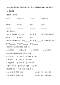 小学语文6 将相和练习