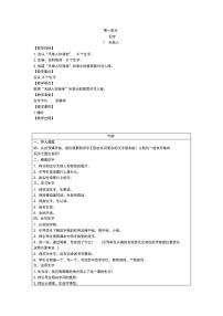 统编版部编版一年级上册语文教案-全册教案文档版