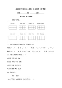 人教部编版三年级上册第一单元单元综合与测试课后测评