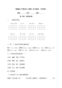 人教部编版三年级上册第二单元单元综合与测试课时练习