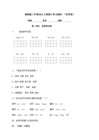 小学人教部编版第六单元单元综合与测试单元测试习题