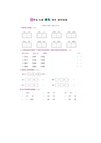 二年级上册语文期末 检测试卷+答案