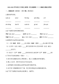 2021-2022学年语文六年级上册第二单元检测卷（二）部编人教版含答案