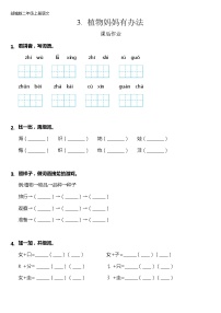 2021学年3 植物妈妈有办法同步训练题