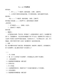 人教部编版一年级上册1 a o e教案及反思