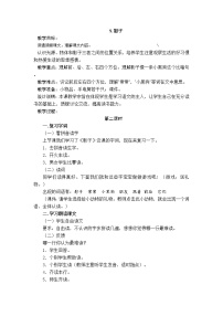 人教部编版一年级上册5 影子第二课时教案