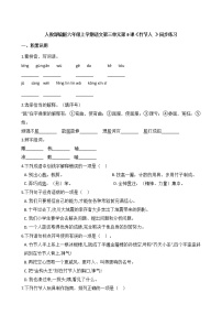 人教部编版六年级上册第三单元10 竹节人达标测试