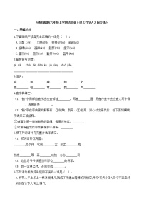 小学语文人教部编版六年级上册10 竹节人习题