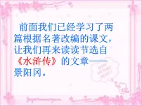 人教部编版五年级下册6 景阳冈课文内容课件ppt