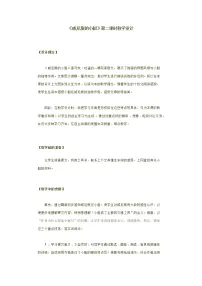 小学人教部编版18 威尼斯的小艇教案设计