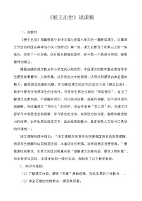 小学7* 猴王出世教学设计