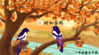 小学人教部编版6 树和喜鹊背景图课件ppt