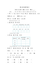 语文课文6综合与测试巩固练习