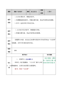 人教部编版五年级上册27* 我的“长生果”教案设计