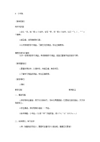 小学人教部编版识字（二）8 小书包教学设计及反思