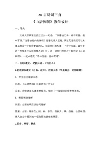 人教部编版五年级上册20* “精彩极了”和“糟糕透了”教案