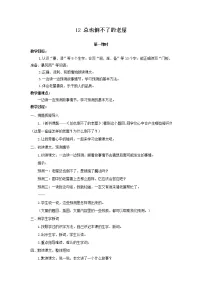 人教部编版三年级上册12 总也倒不了的老屋教案及反思