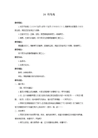 人教部编版三年级上册24 司马光教案设计