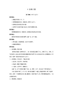人教部编版三年级上册古诗三首教学设计及反思