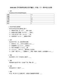 2020-2021学年陕西省西安市浐灞区二年级（下）期中语文试卷