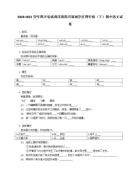 2020-2021学年四川省成都市简阳市简城学区四年级（下）期中语文试卷