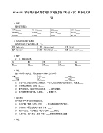 2020-2021学年四川省成都市简阳市简城学区三年级（下）期中语文试卷