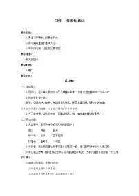 小学语文人教部编版三年级上册第三单元习作：我来编童话教案
